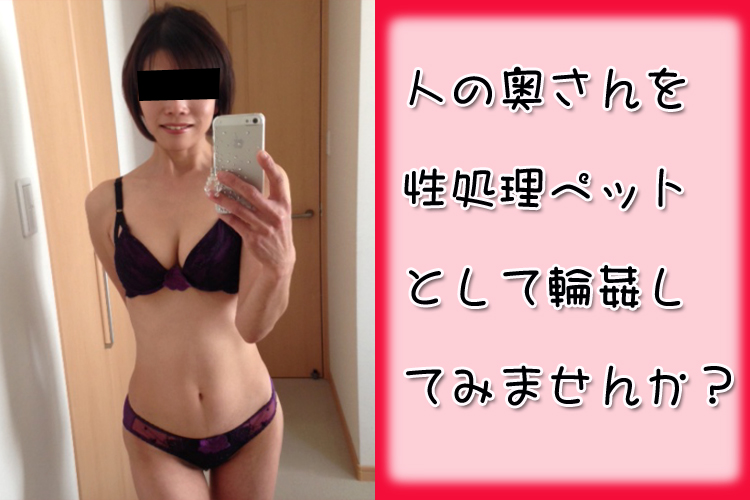 既婚 素人女性の秘密体験