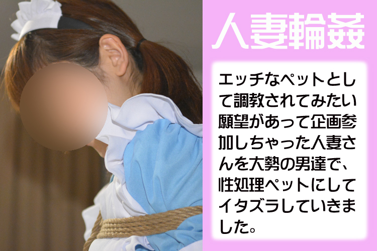 既婚 素人女性の秘密体験